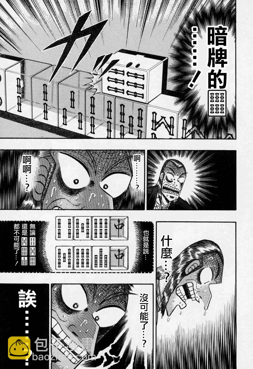 鬥牌傳說 - 第147話 - 3