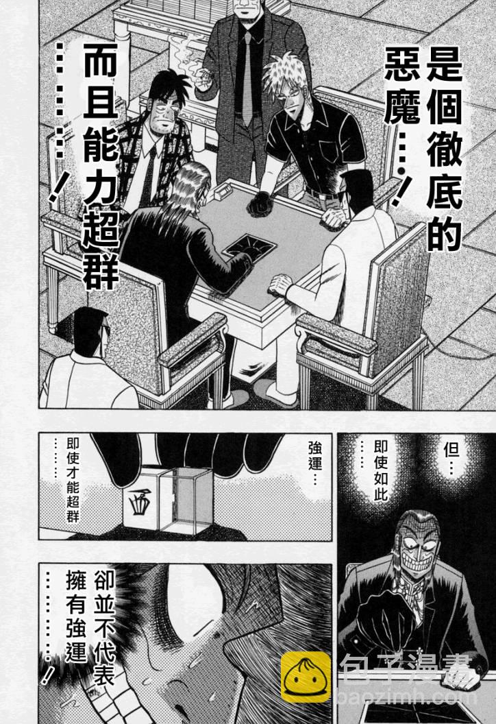 鬥牌傳說 - 第149話 - 3