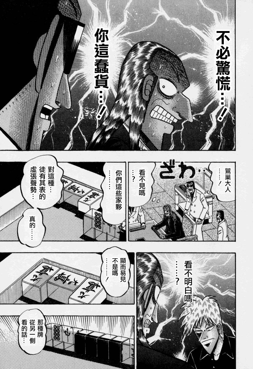 鬥牌傳說 - 第151話 - 4