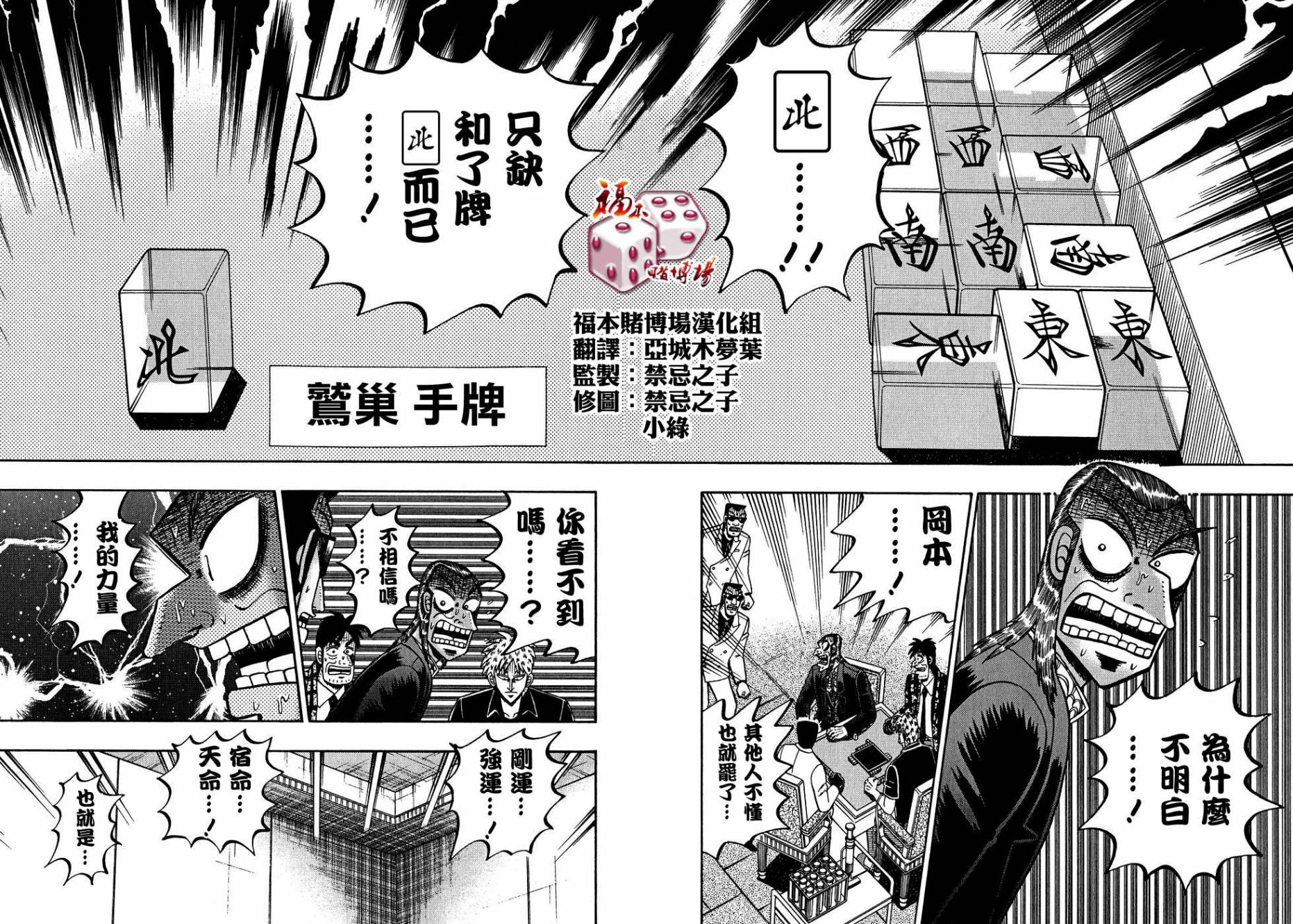 鬥牌傳說 - 第159話 - 5