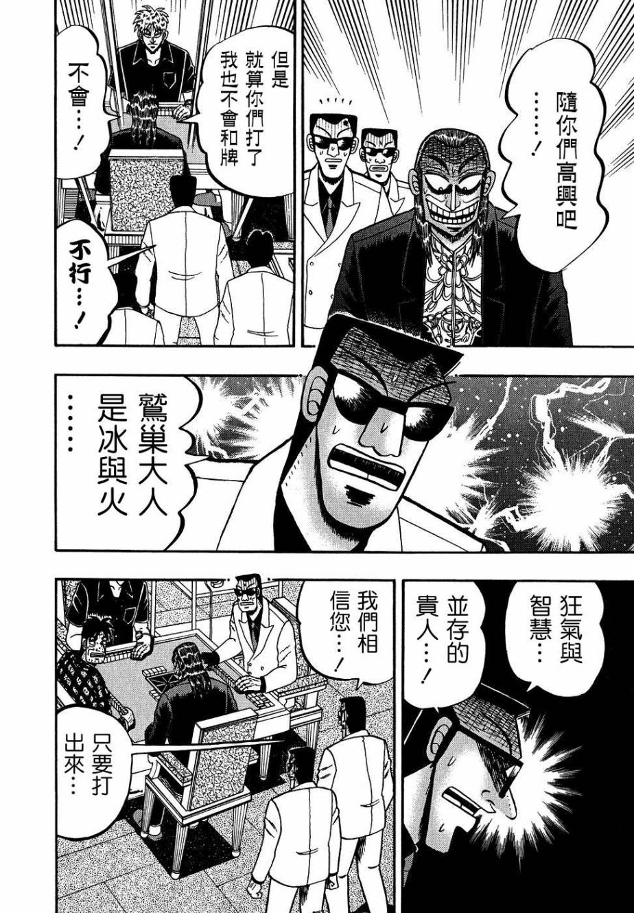 鬥牌傳說 - 第159話 - 2