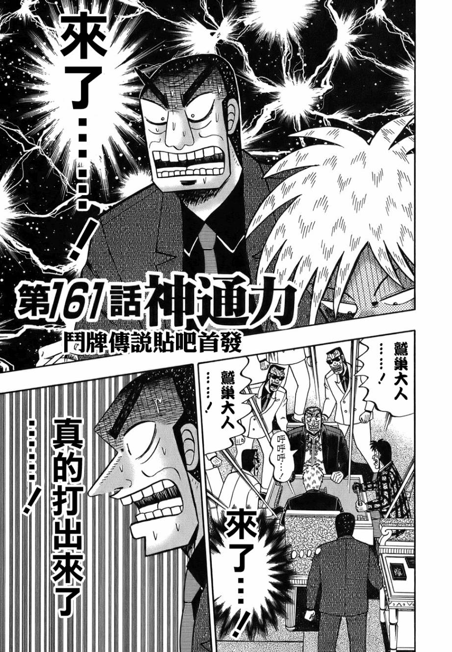 鬥牌傳說 - 第161話 - 1