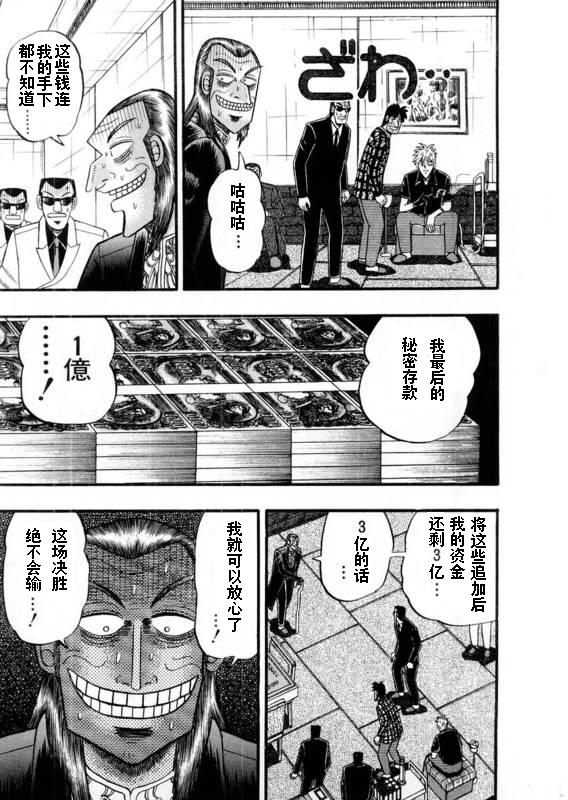 鬥牌傳說 - 第109話 - 1