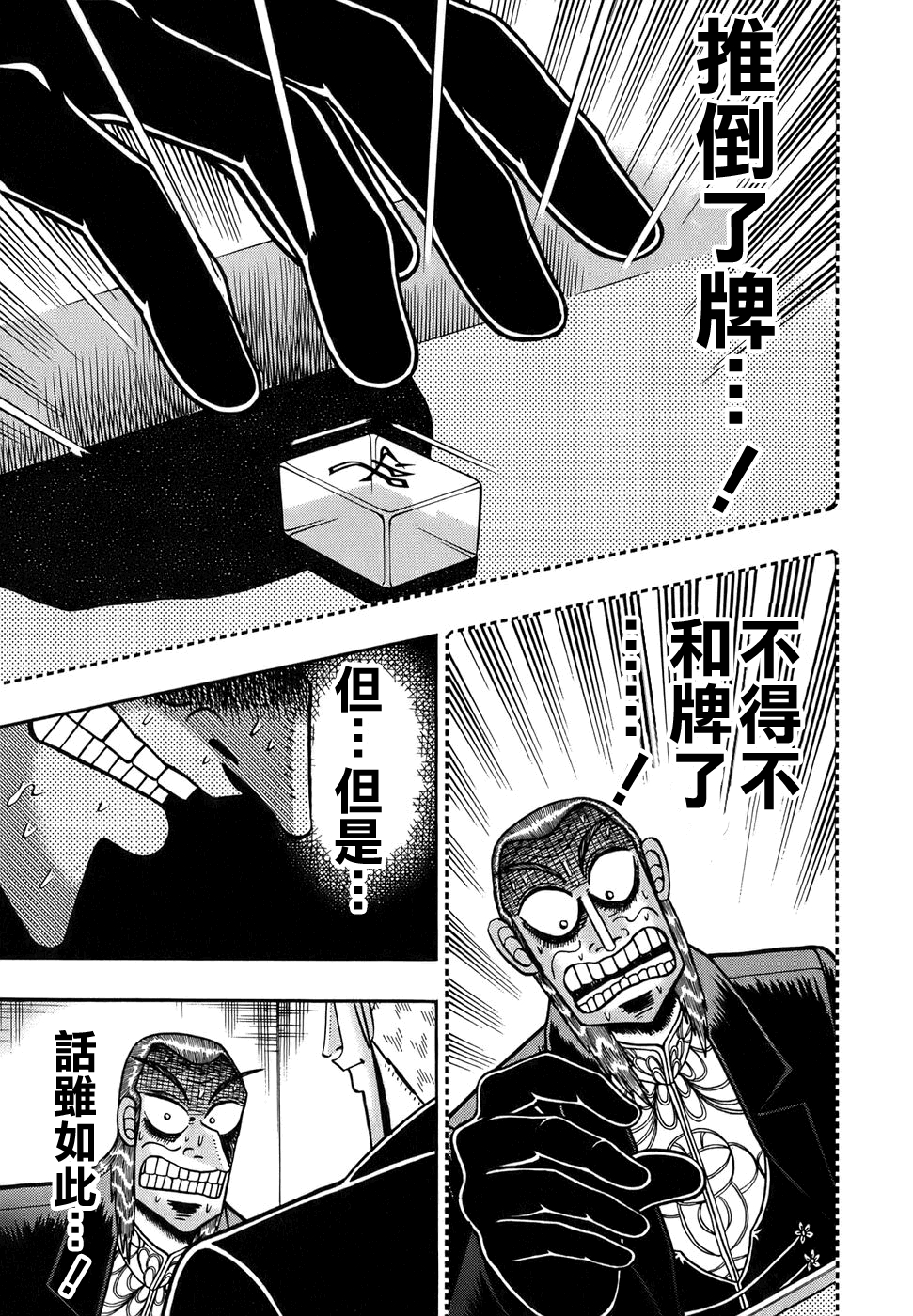 鬥牌傳說 - 第163話 - 5