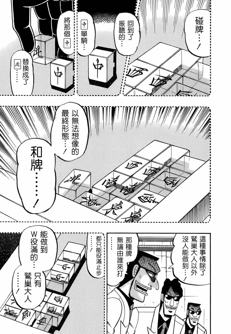 鬥牌傳說 - 第165話 - 3