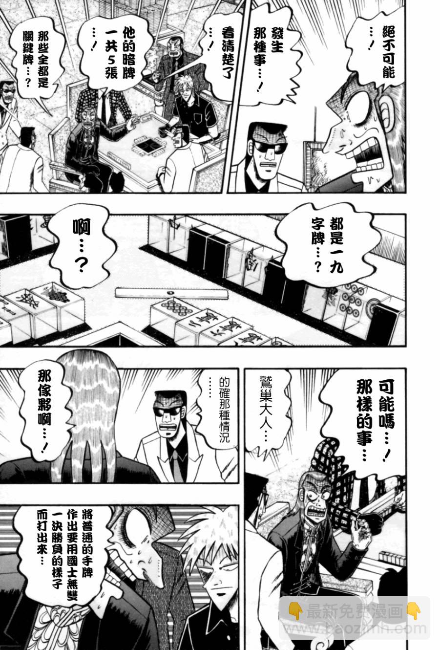 鬥牌傳說 - 第169話 - 1