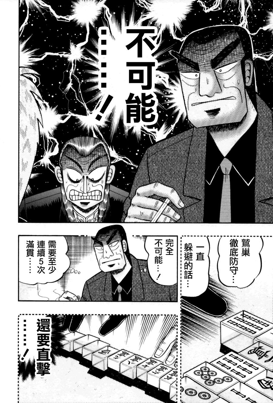 鬥牌傳說 - 第171話 - 4