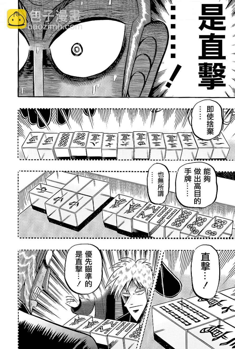 鬥牌傳說 - 第181話 - 4