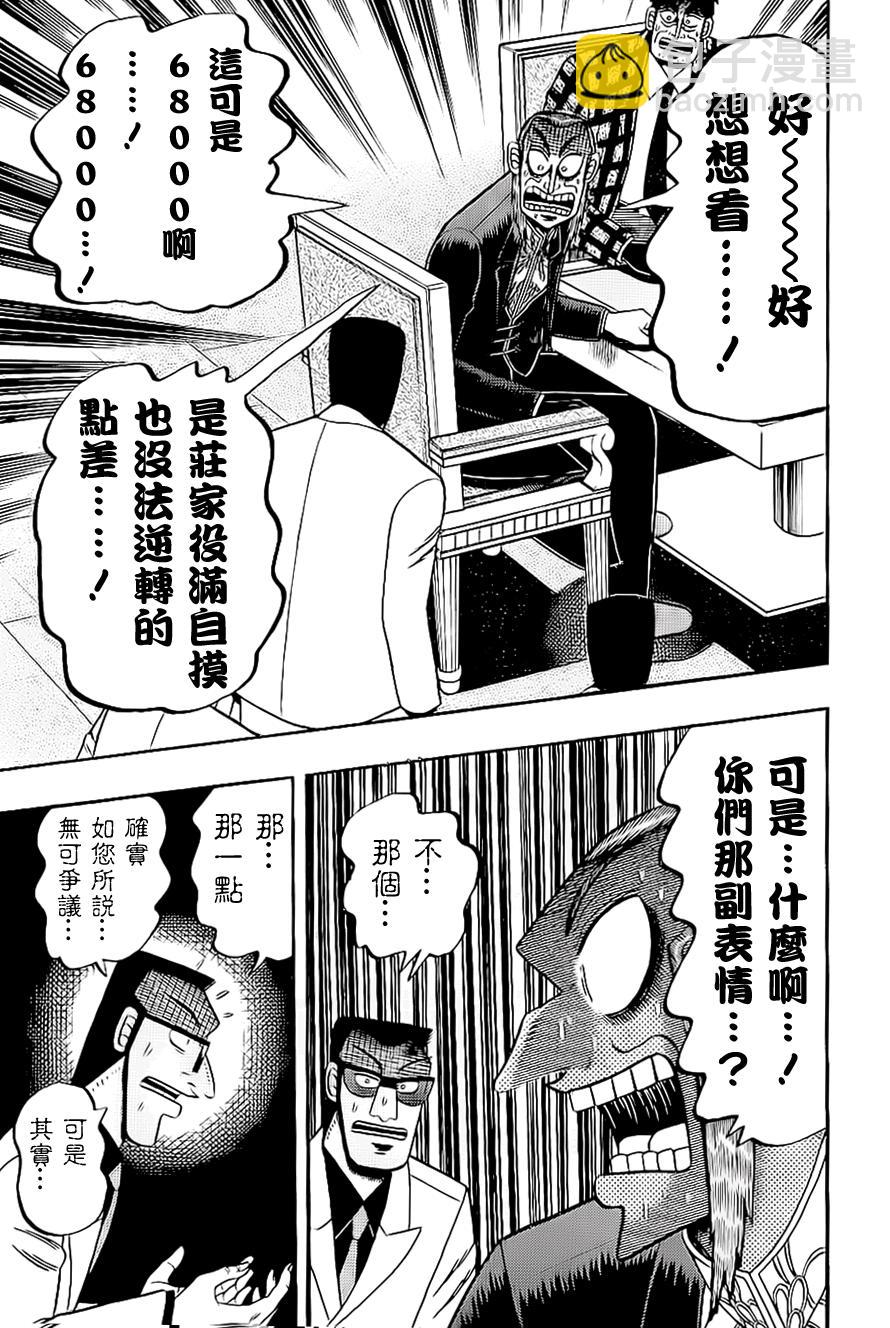 鬥牌傳說 - 第181話 - 4