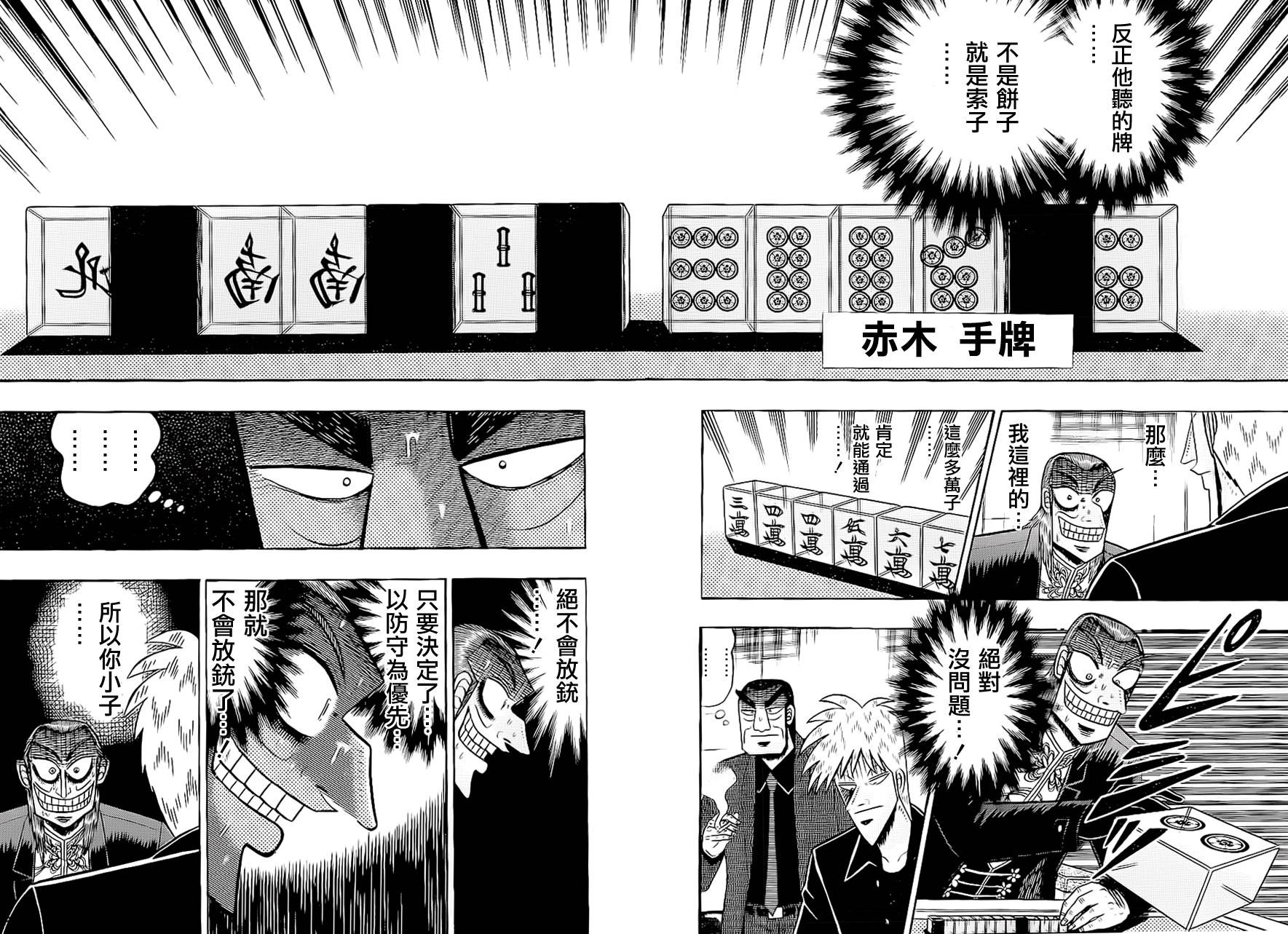 鬥牌傳說 - 第183話 - 2