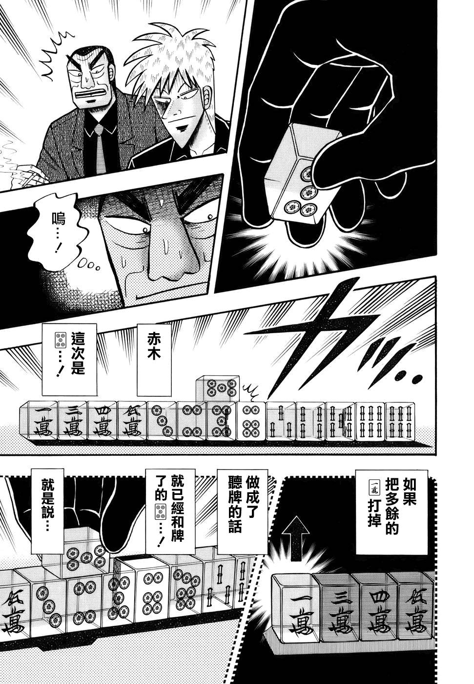 鬥牌傳說 - 第191話 - 4