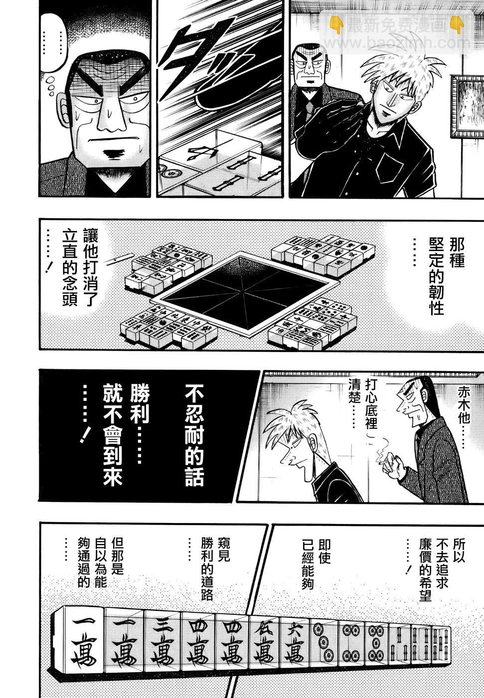 鬥牌傳說 - 第193話 - 2