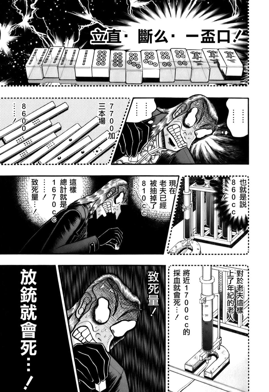 鬥牌傳說 - 第197話 - 2