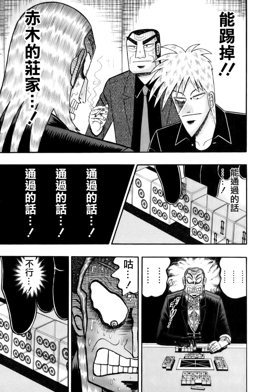 鬥牌傳說 - 第197話 - 3