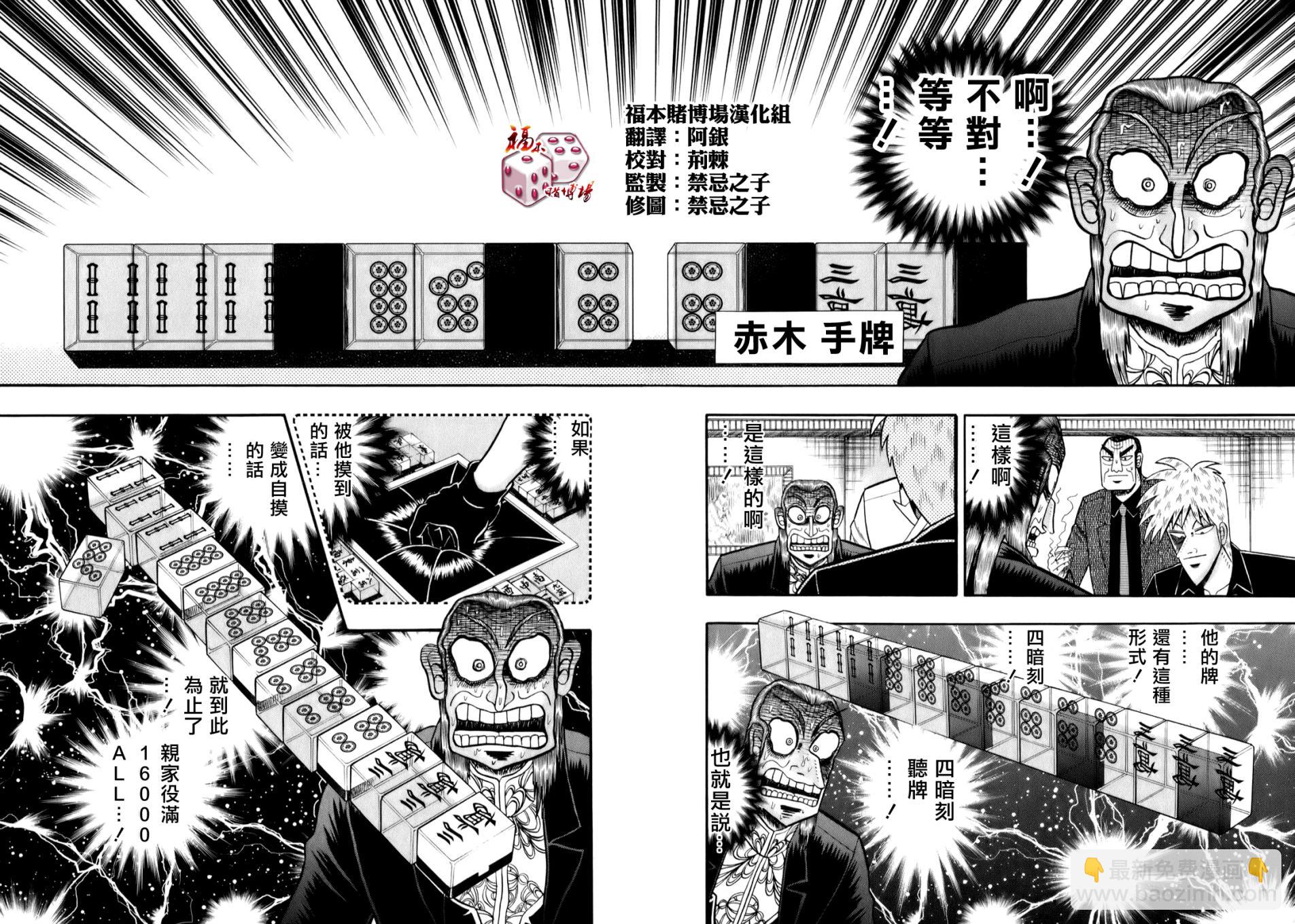 鬥牌傳說 - 第197話 - 2