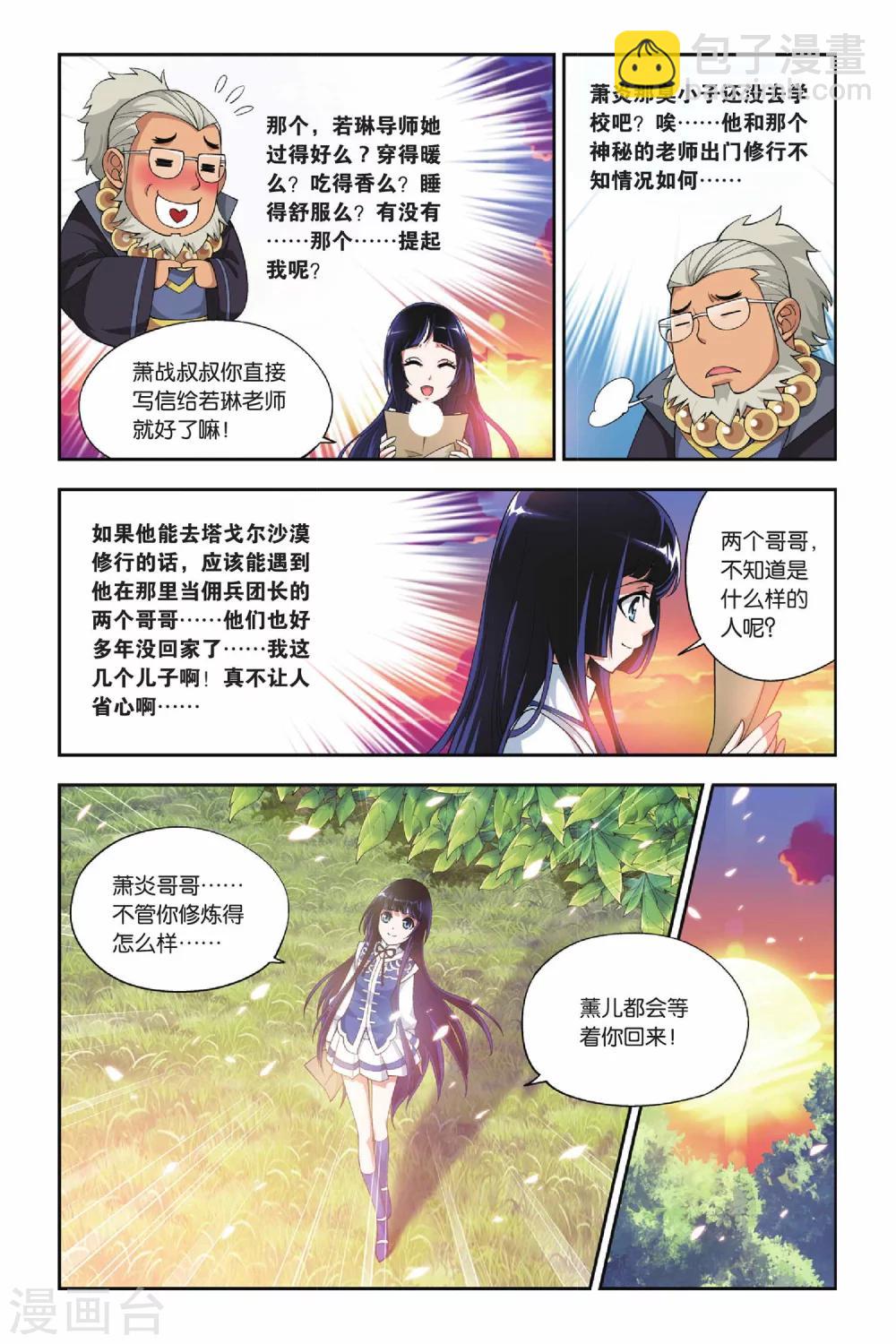 斗破苍穹(旧) - 第119话 塔戈尔沙漠（中） - 2