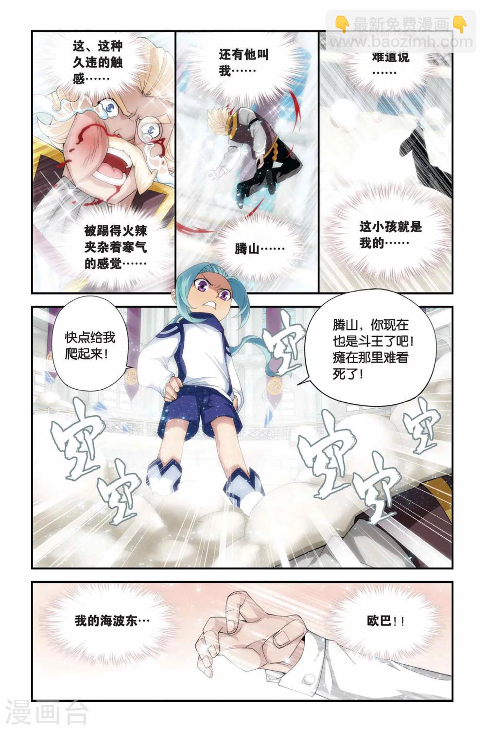 鬥破蒼穹(舊) - 第185話 米特爾·騰山（中） - 1