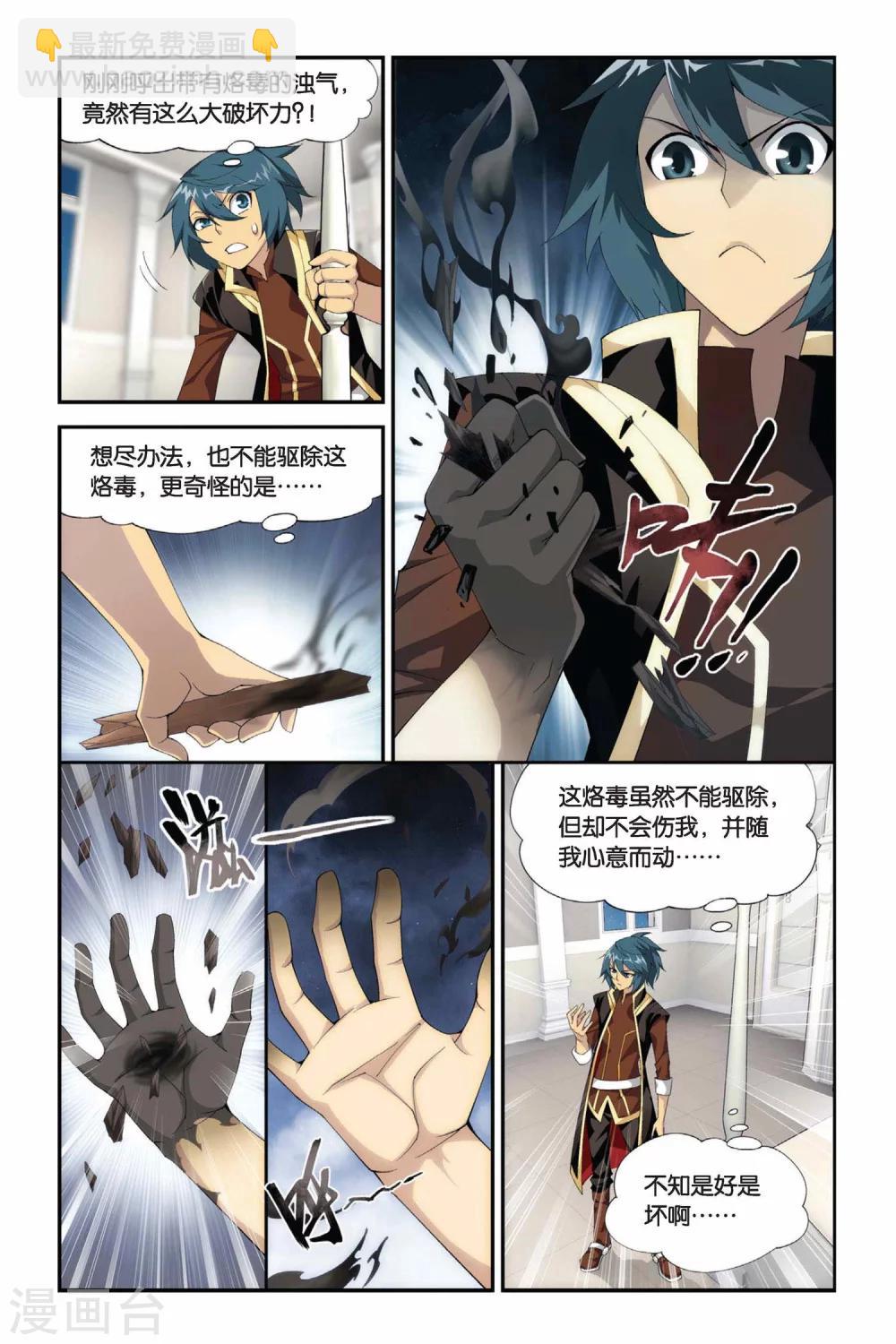 斗破苍穹(旧) - 第193话 会前喧哗（上） - 2