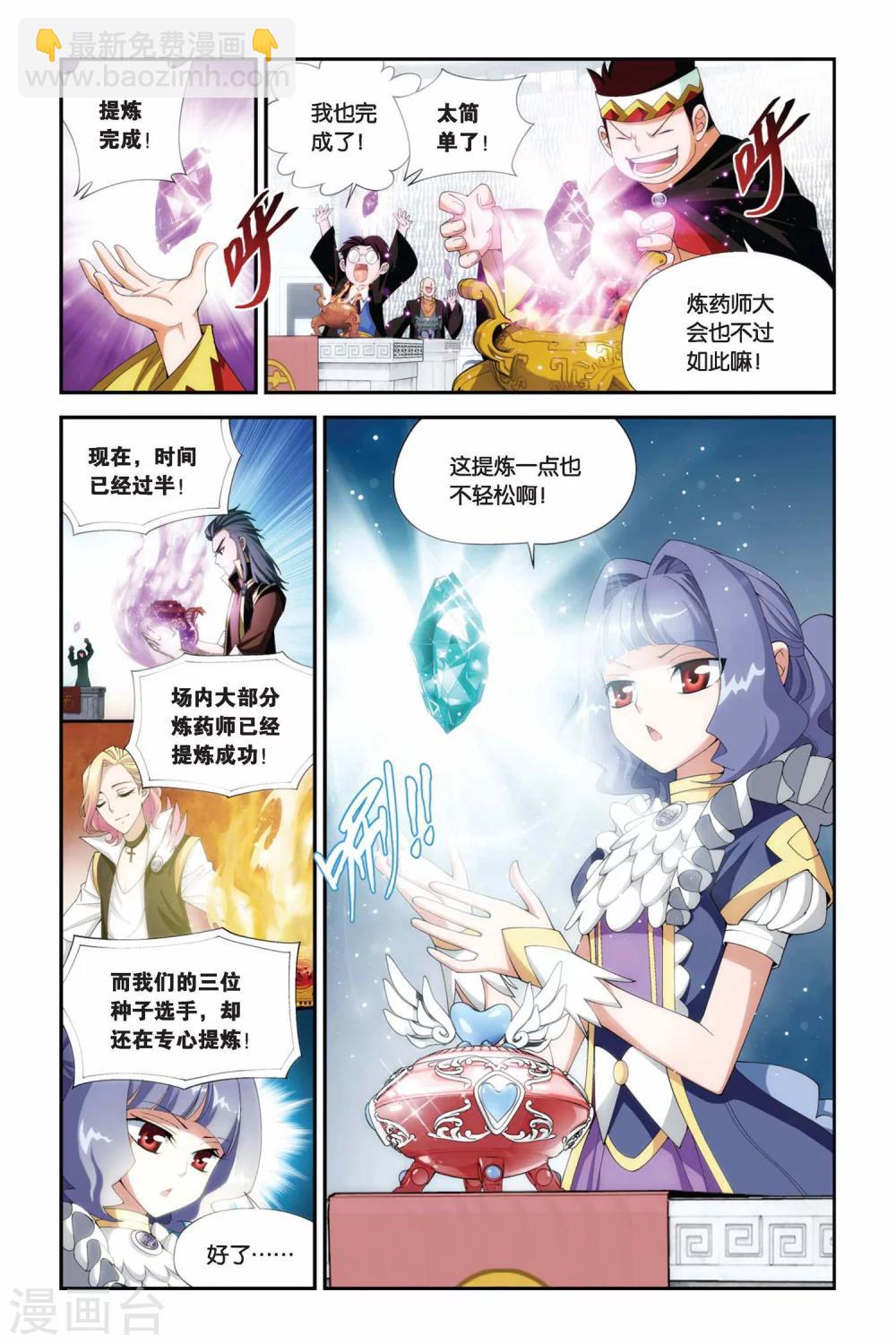 鬥破蒼穹(舊) - 第201話 提煉（下） - 2