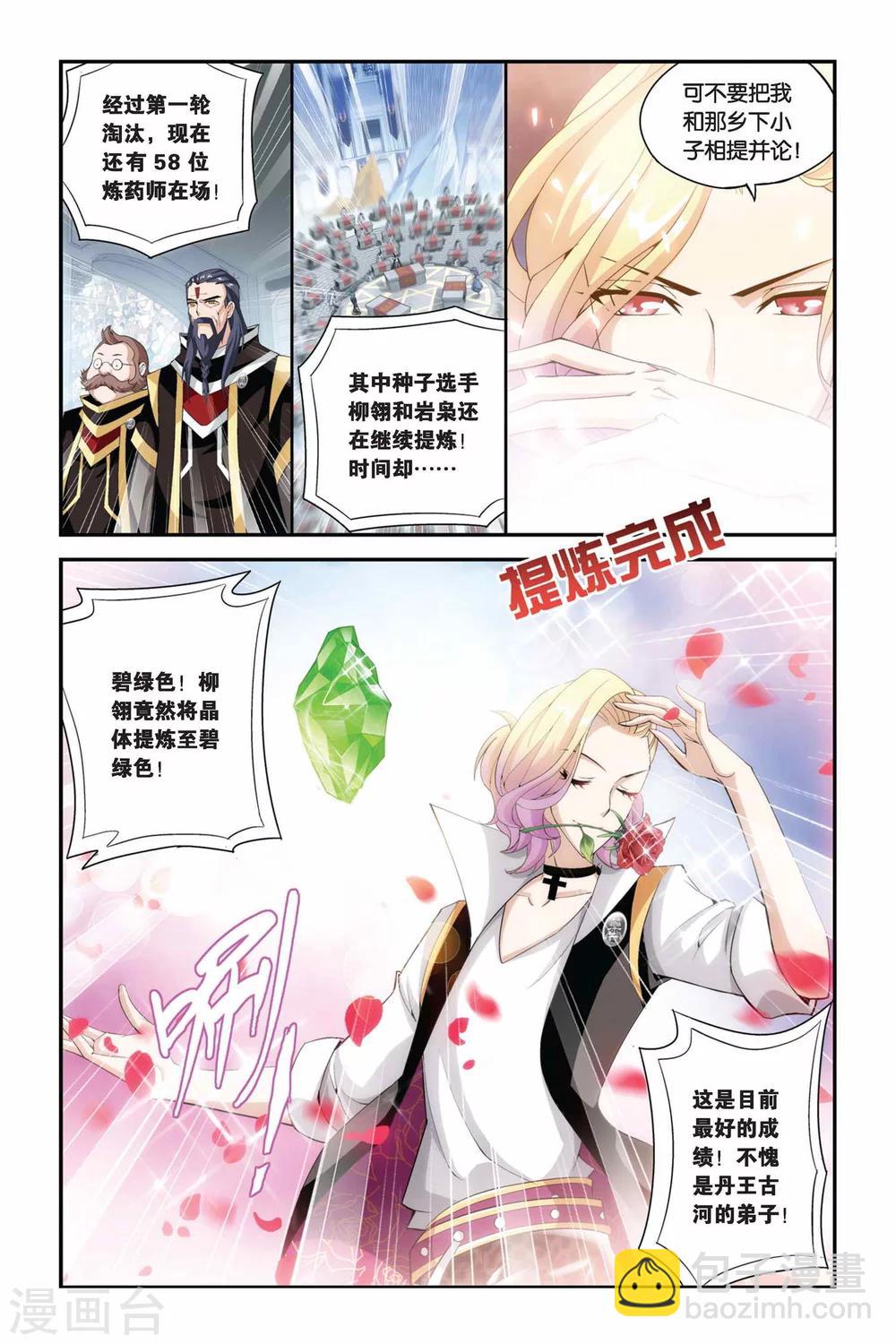 鬥破蒼穹(舊) - 第201話 提煉（下） - 2