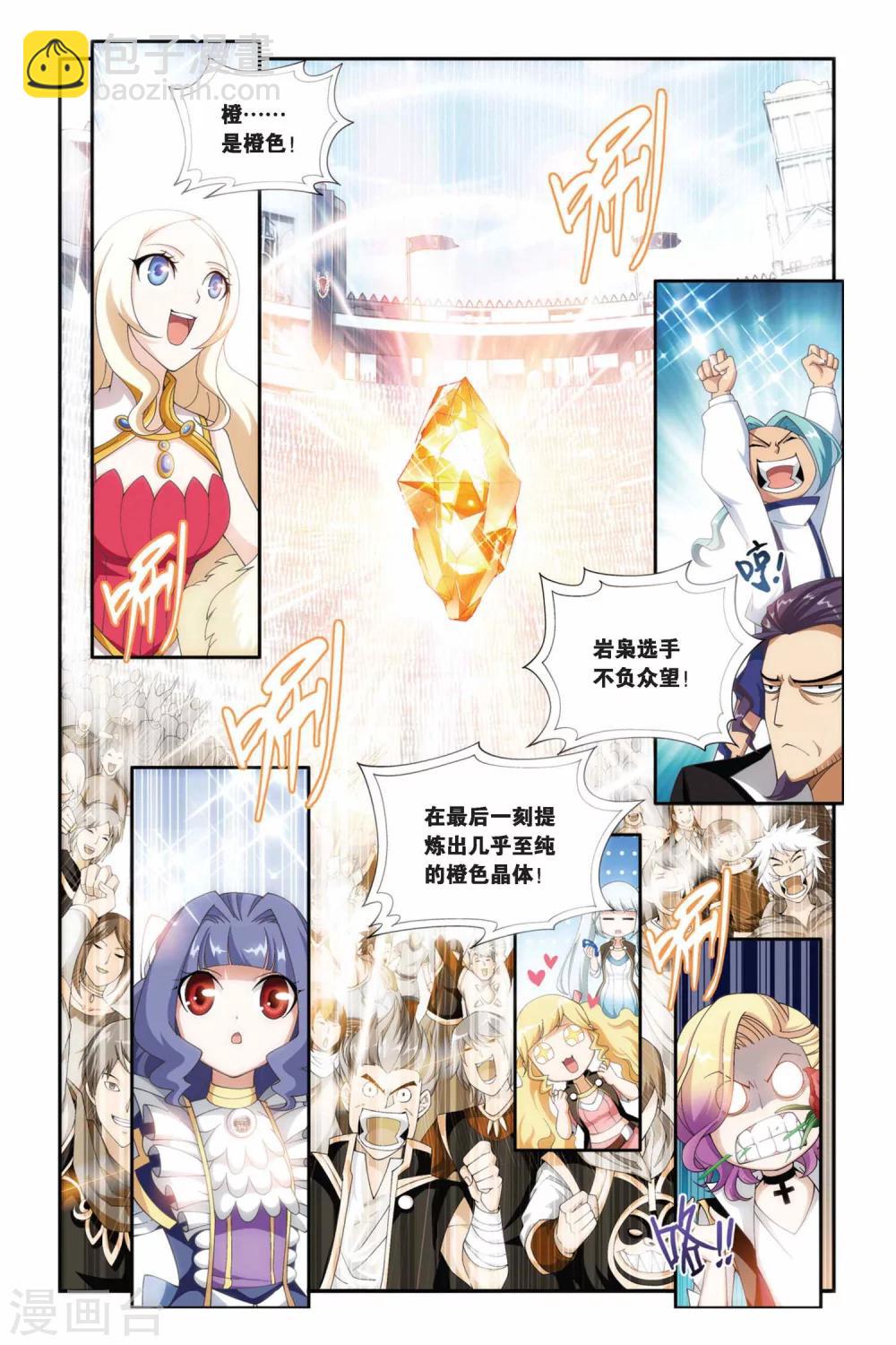 鬥破蒼穹(舊) - 第201話 提煉（下） - 1