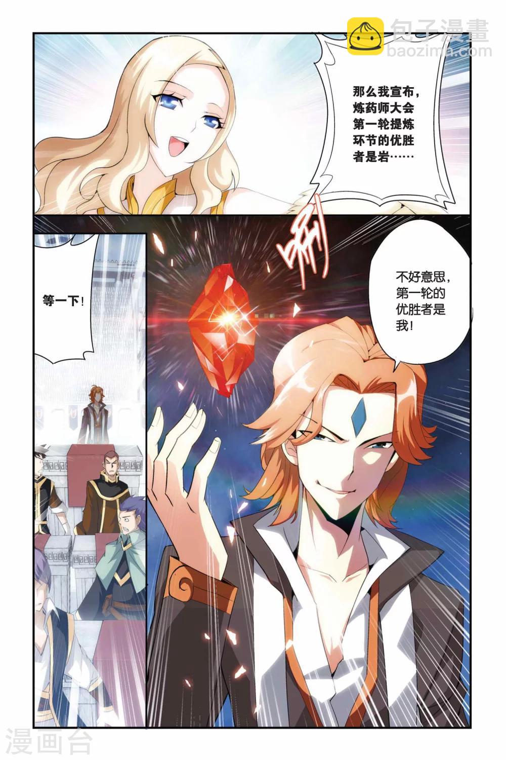 鬥破蒼穹(舊) - 第201話 提煉（下） - 2