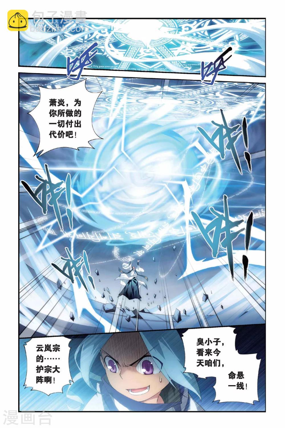 鬥破蒼穹(舊) - 第237話 雲煙覆日陣（下） - 2