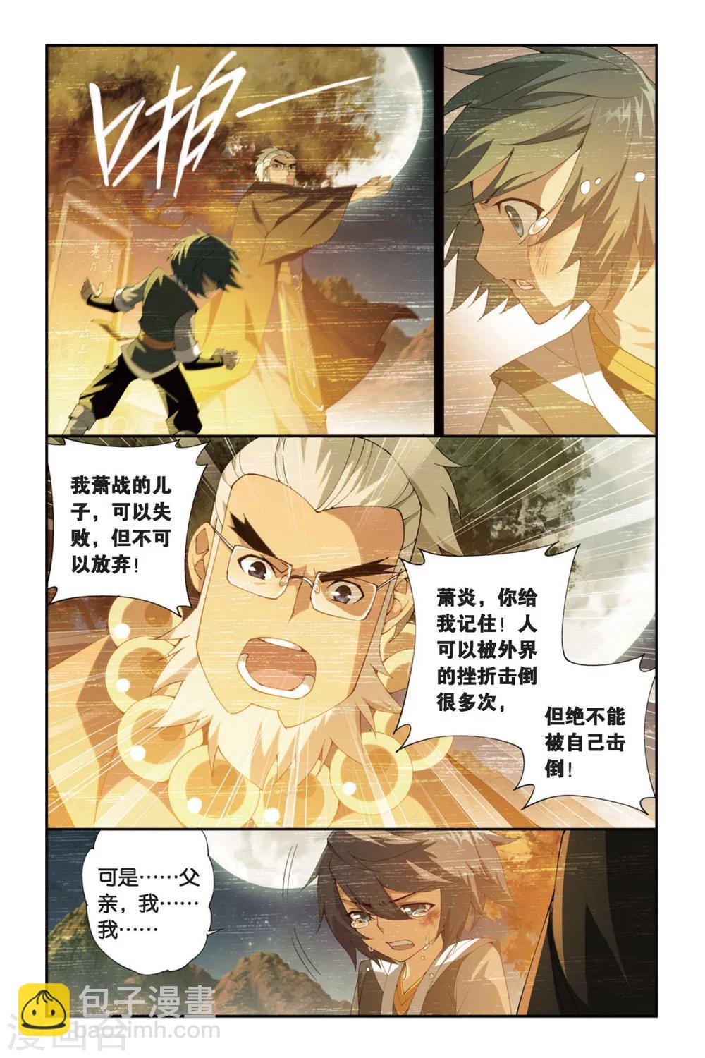 斗破苍穹(旧) - 第253话 父祈子荷（上） - 1