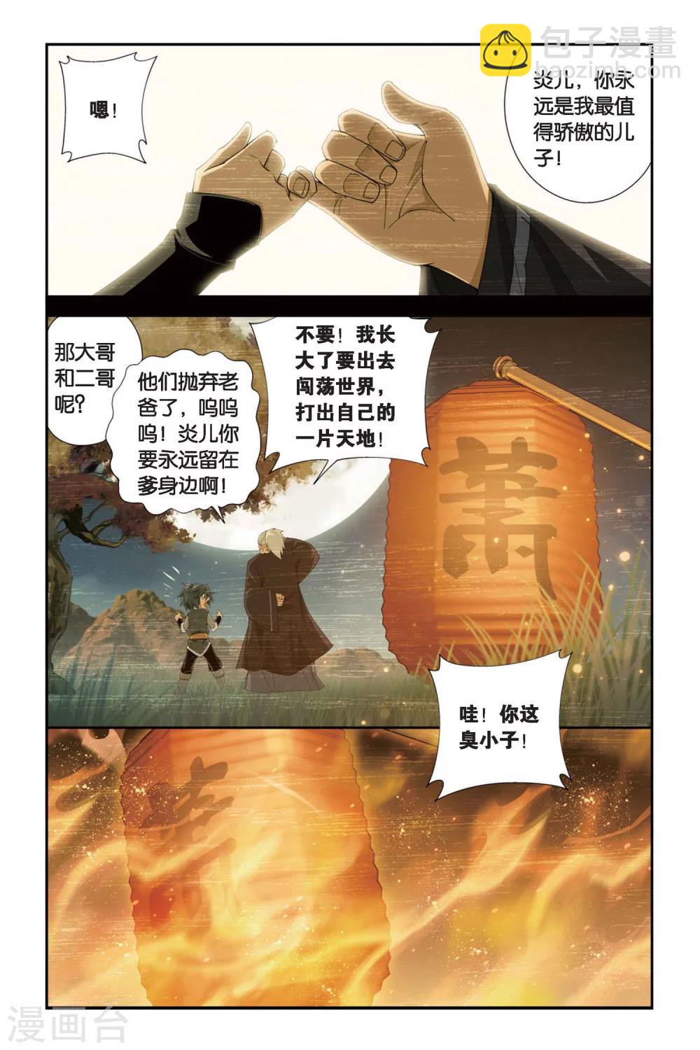 鬥破蒼穹(舊) - 第253話 父祈子荷（上） - 2