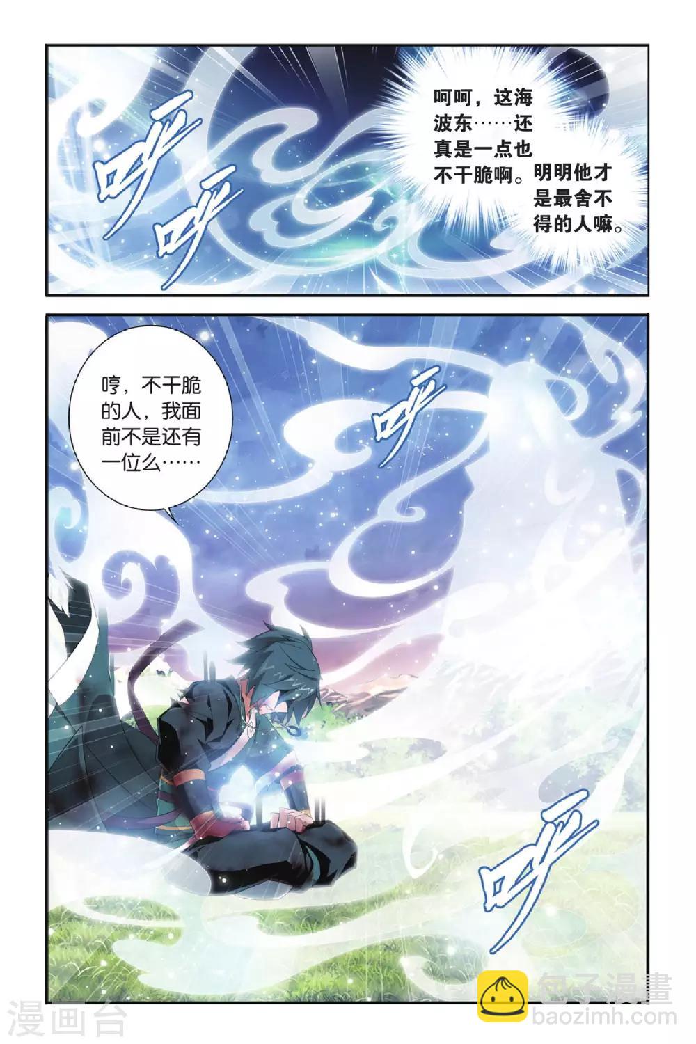 鬥破蒼穹(舊) - 第269話 歸·來（中） - 1