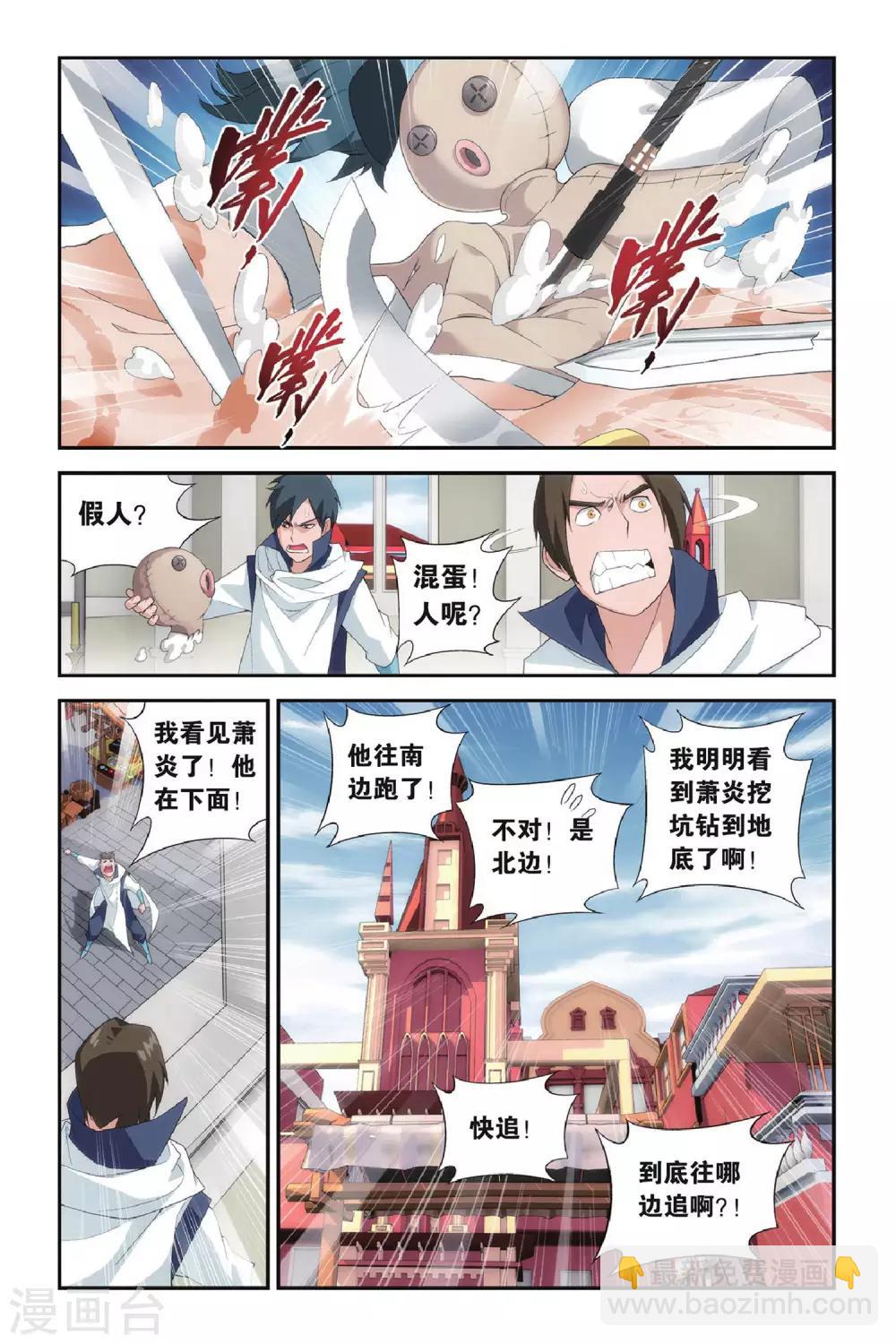 鬥破蒼穹(舊) - 第271話 追殺（上） - 1