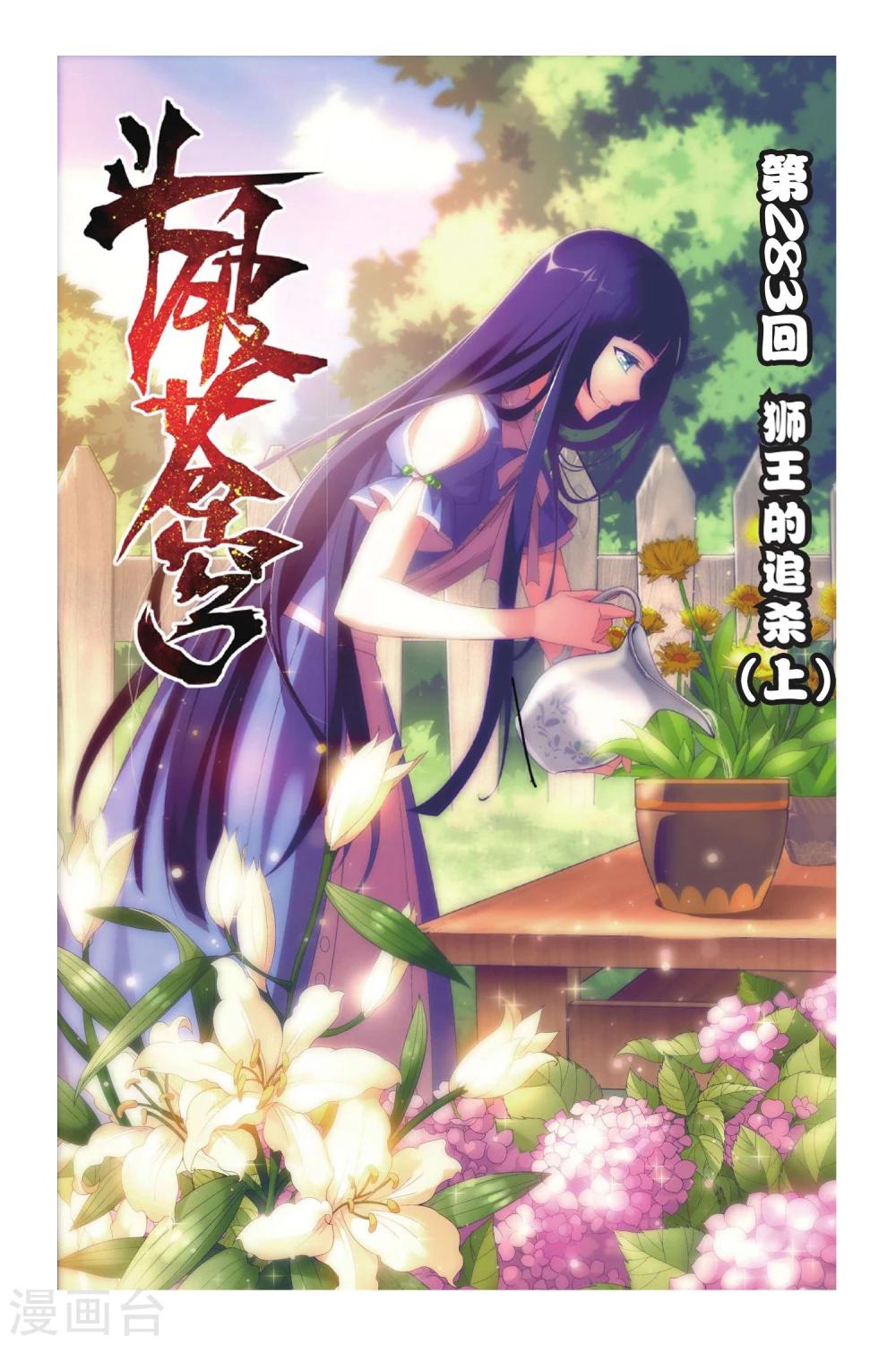 斗破苍穹(旧) - 第283话 狮王的追杀（上） - 1