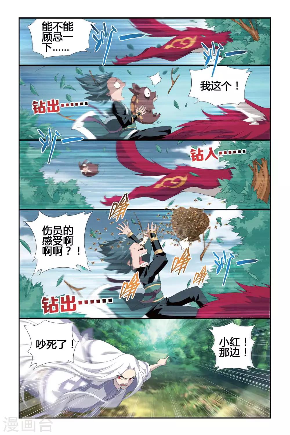 鬥破蒼穹(舊) - 第283話 獅王的追殺（上） - 2