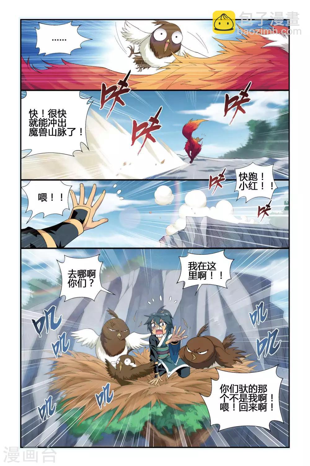 斗破苍穹(旧) - 第283话 狮王的追杀（上） - 2