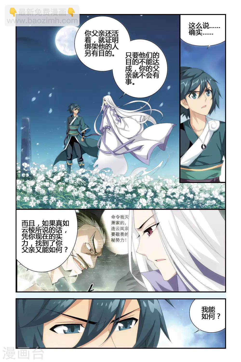 鬥破蒼穹(舊) - 第285話 獅王的追殺（下） - 1