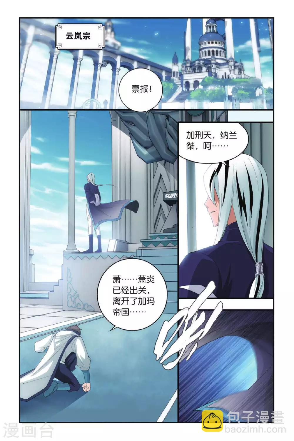 斗破苍穹(旧) - 第291话 再见，加玛帝国（下） - 1