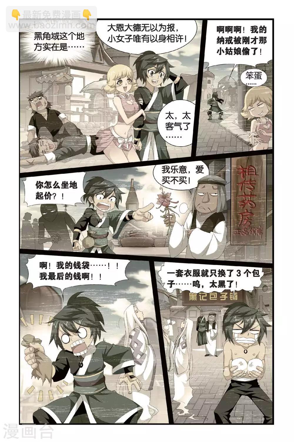 鬥破蒼穹(舊) - 第293話 黑角域（中） - 1