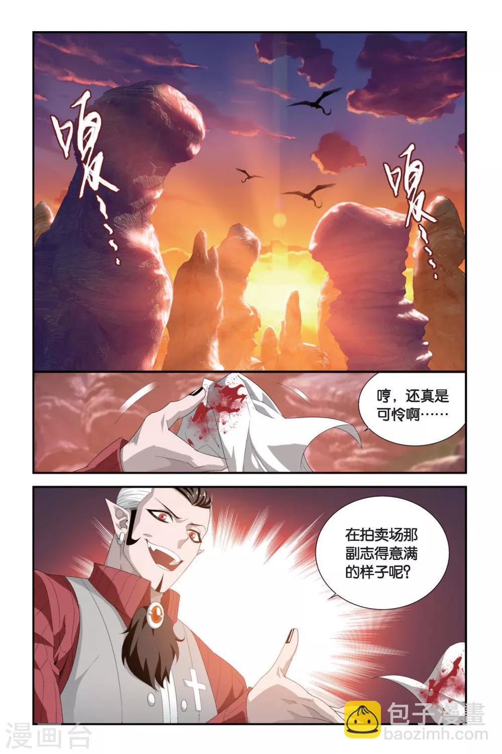 鬥破蒼穹(舊) - 第307話 卑鄙的少宗主（上） - 2