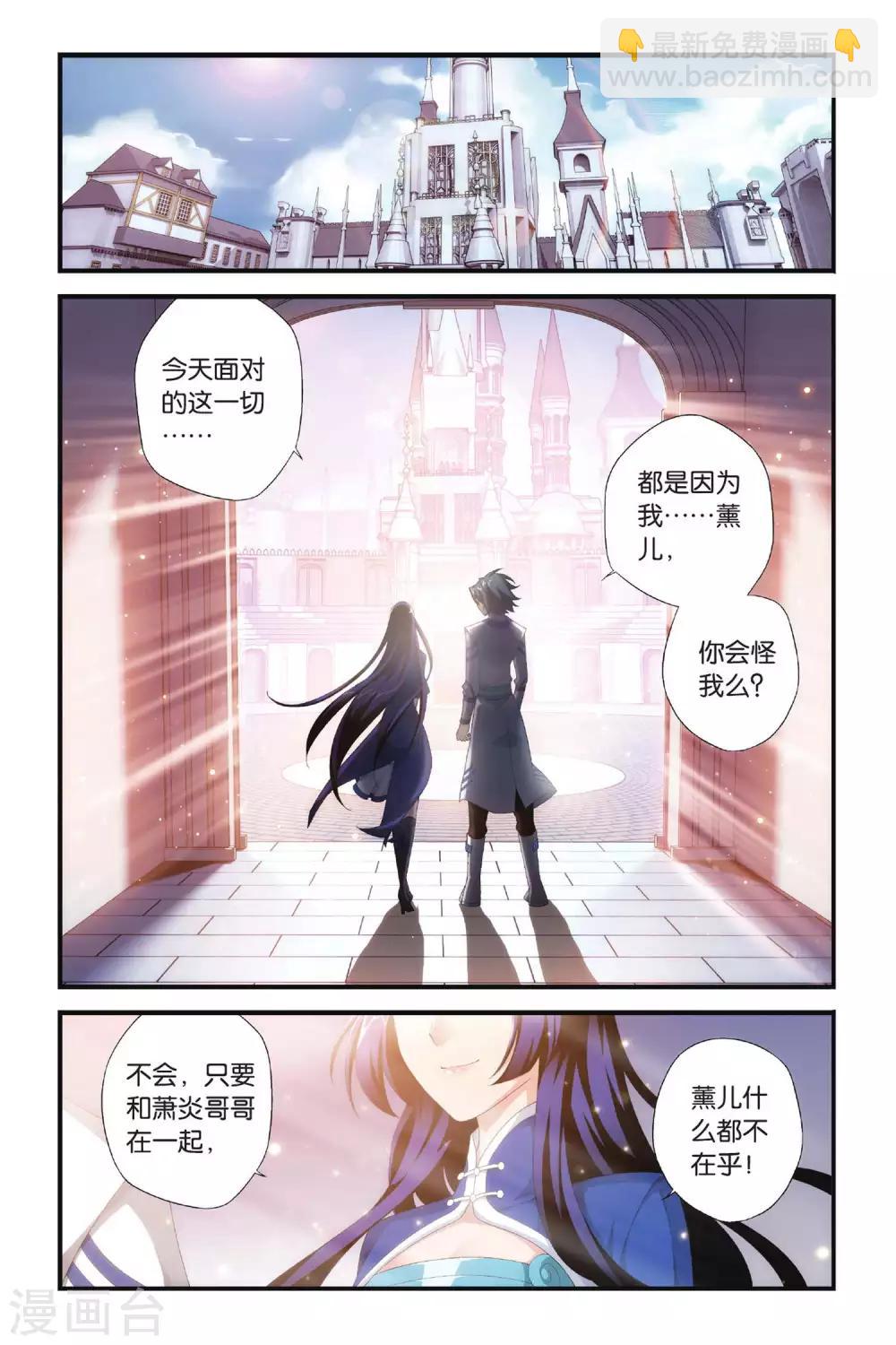 斗破苍穹(旧) - 第319话 学院战（上） - 2