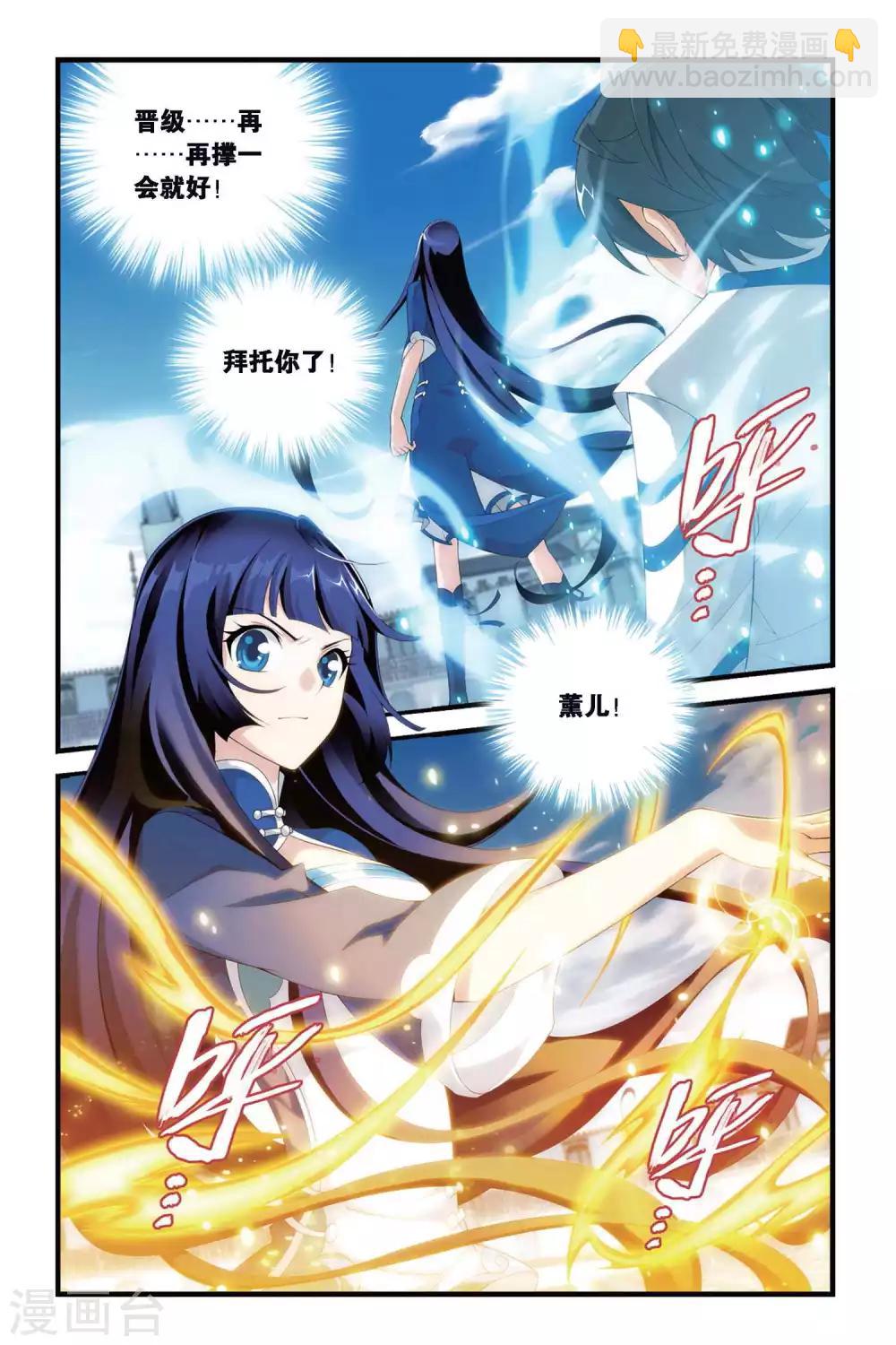 鬥破蒼穹(舊) - 第325話 挺身而出（上） - 2