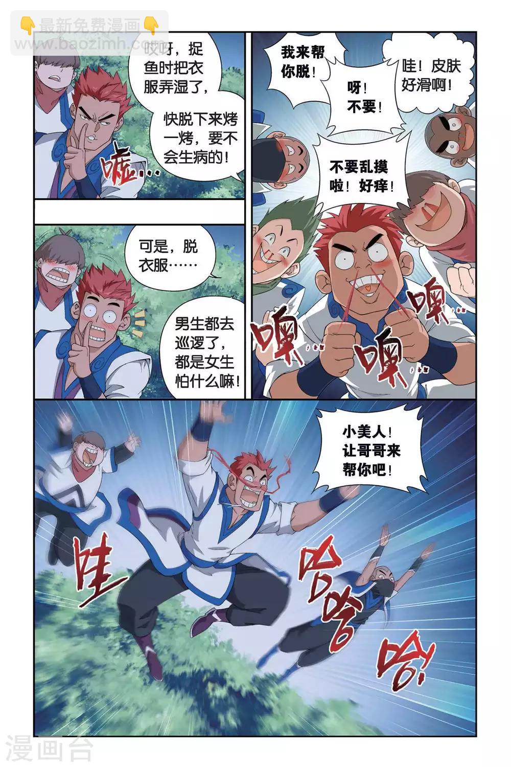 鬥破蒼穹(舊) - 第343話 火能捕獵賽2（上） - 2