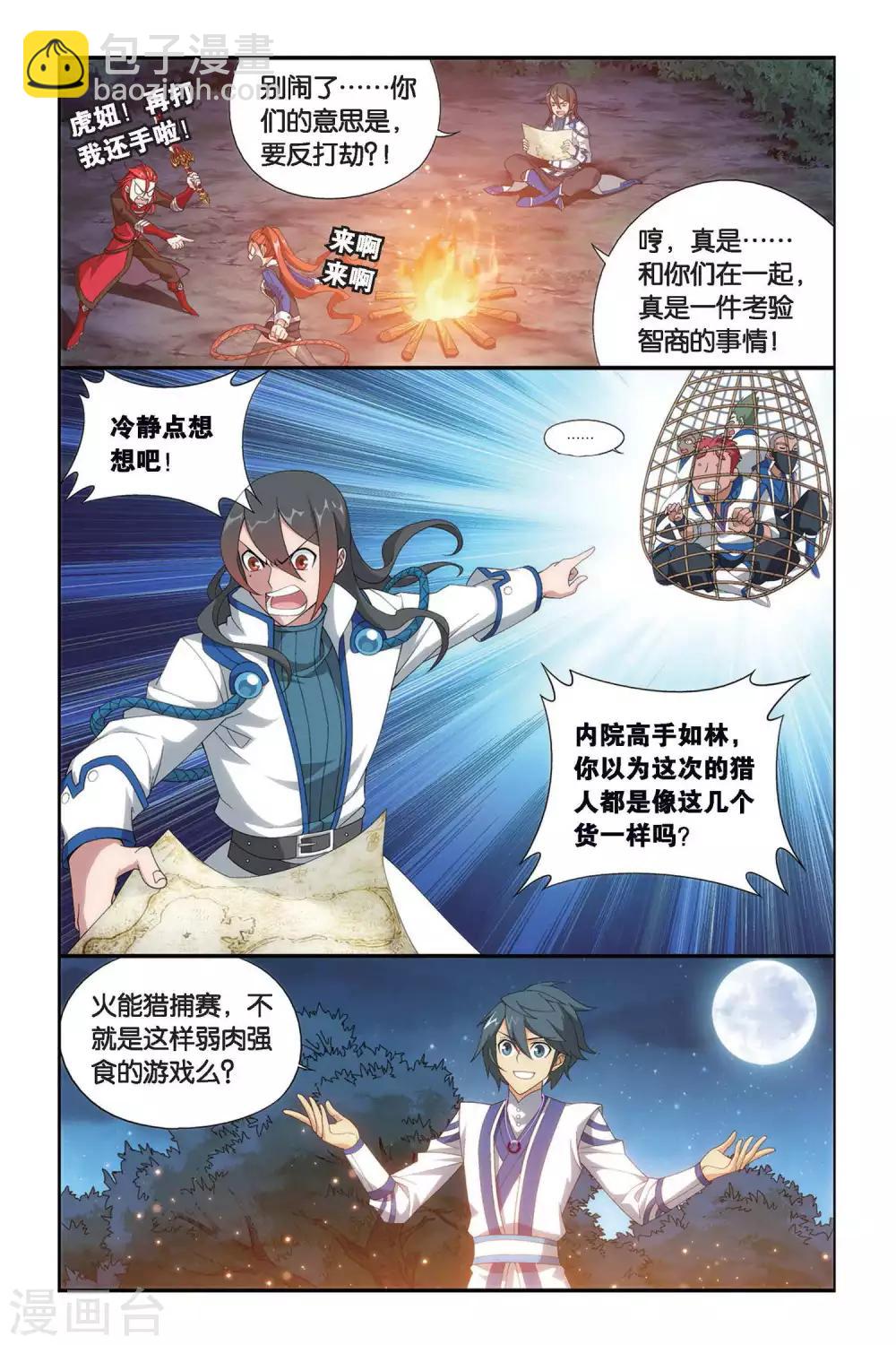 鬥破蒼穹(舊) - 第345話 火能捕獵賽2（下） - 1