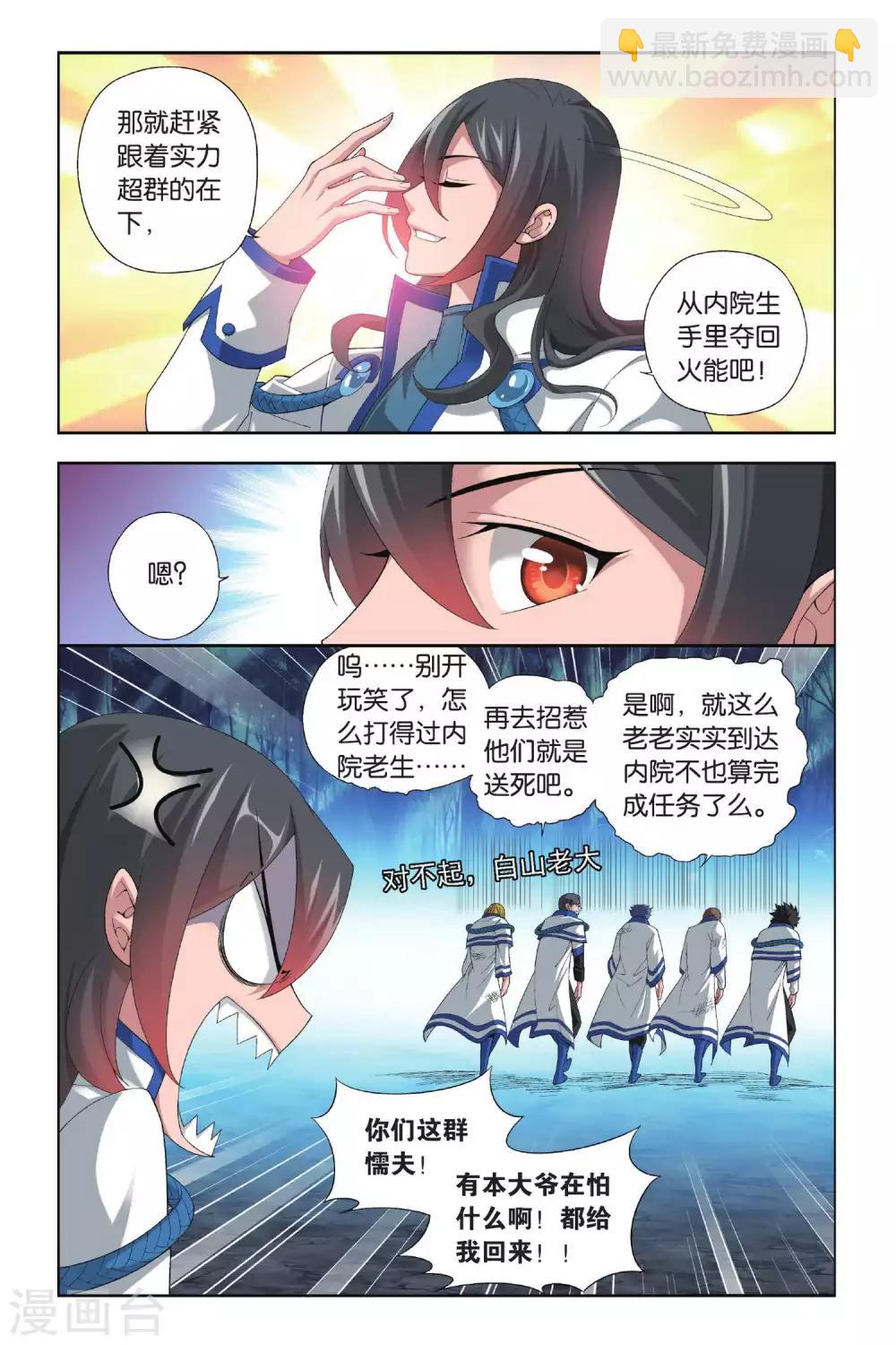 鬥破蒼穹(舊) - 第347話 獵物與獵人（中） - 2