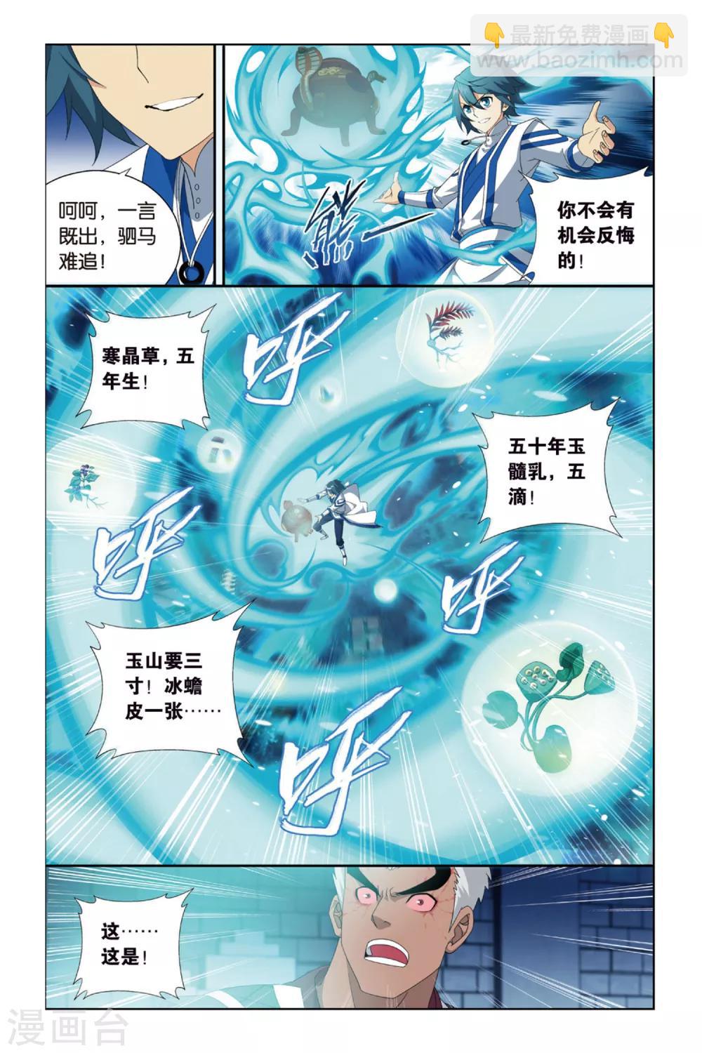 鬥破蒼穹(舊) - 第377話 去火毒（中） - 1