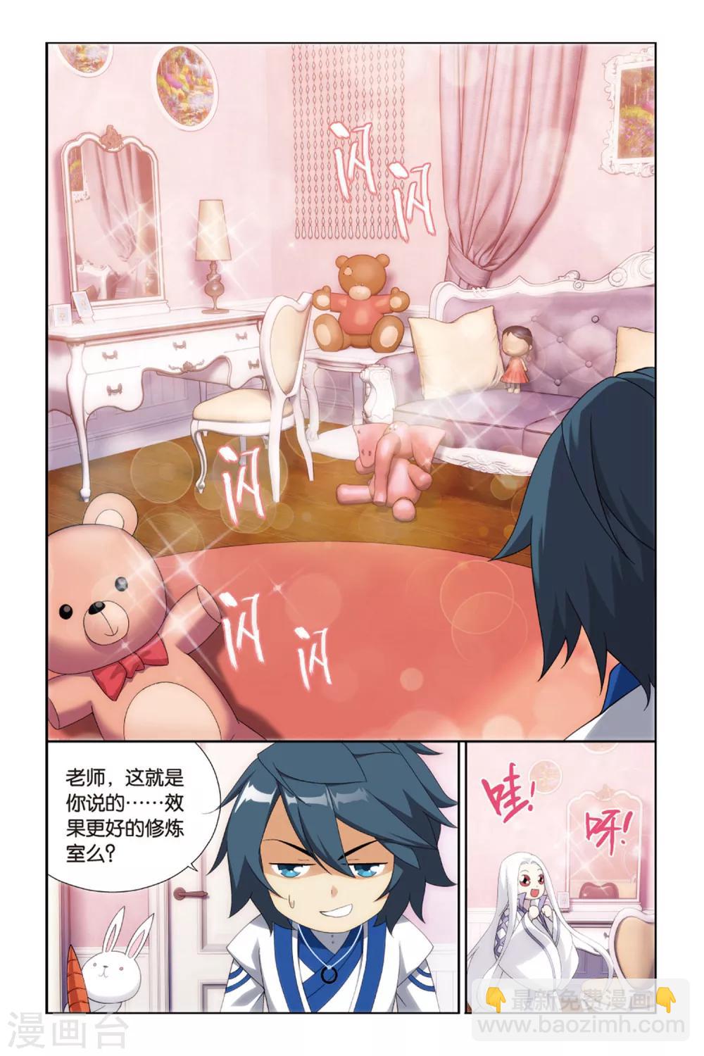 鬥破蒼穹(舊) - 第379話 菲兒（上） - 2