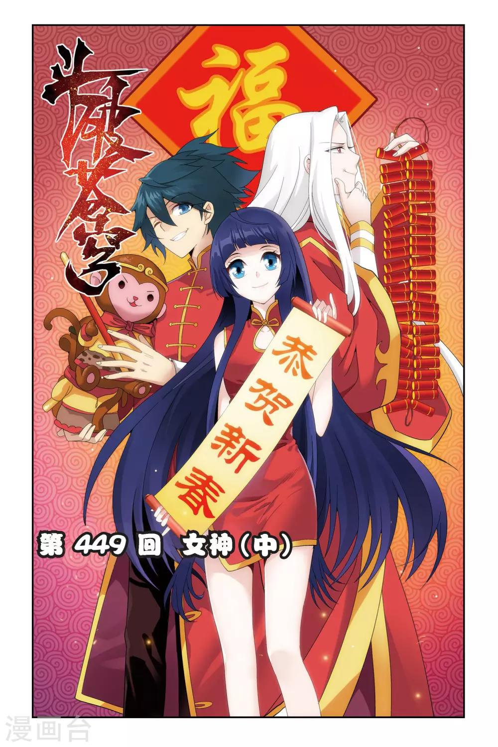 斗破苍穹(旧) - 第449话 女神（中） - 1