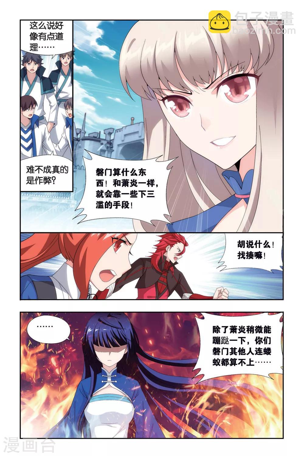 斗破苍穹(旧) - 第449话 女神（中） - 1