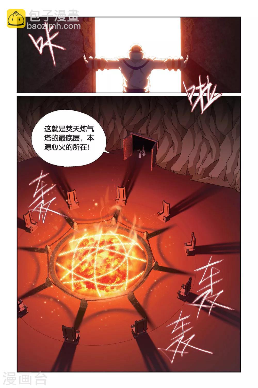 斗破苍穹(旧) - 第455话 异火暴动（中） - 2