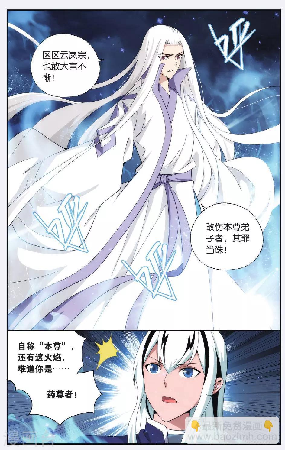 斗破苍穹(旧) - 第499话 师徒恩情（上） - 2