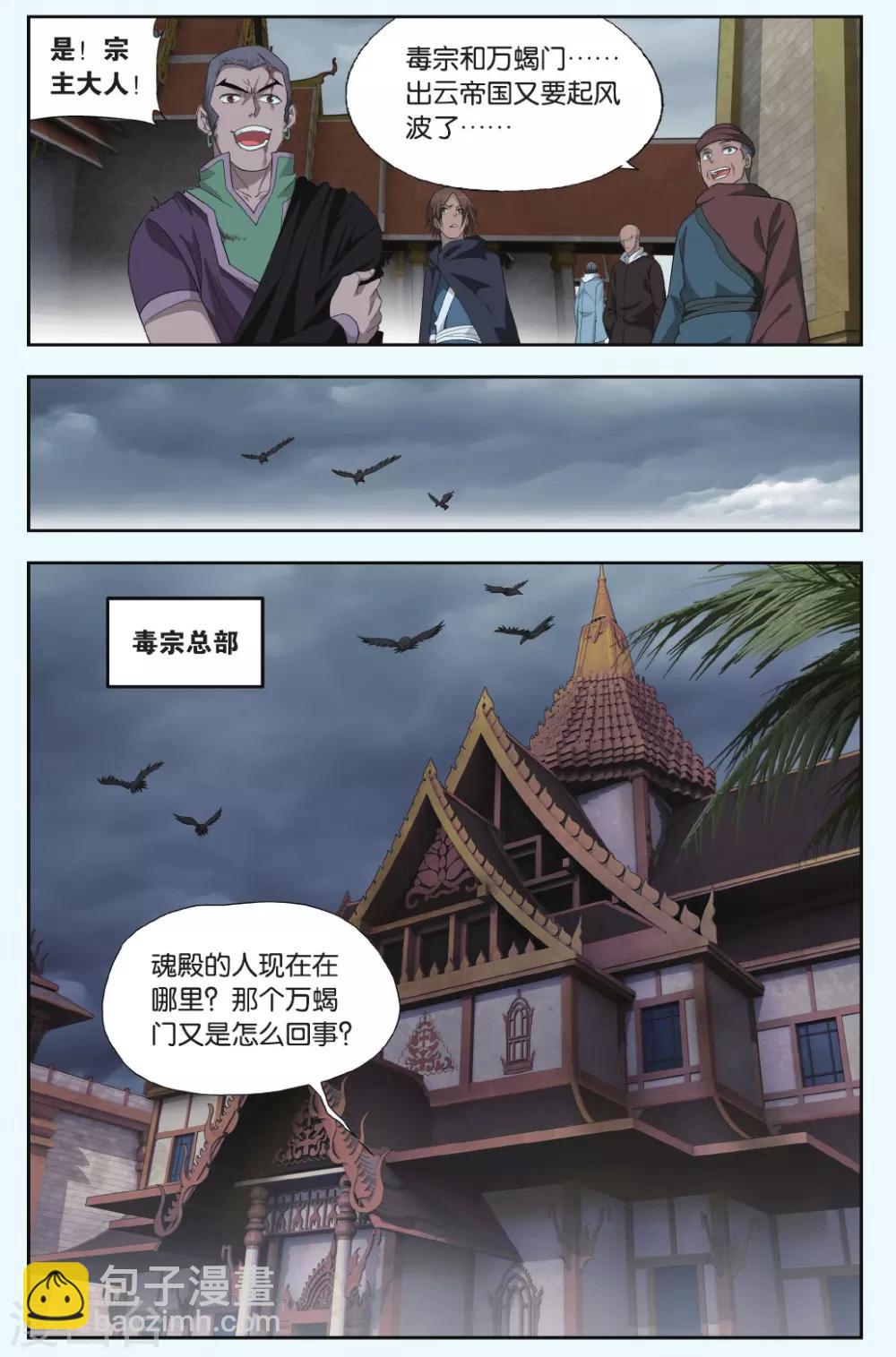 斗破苍穹(旧) - 第551话 入出云（中） - 1